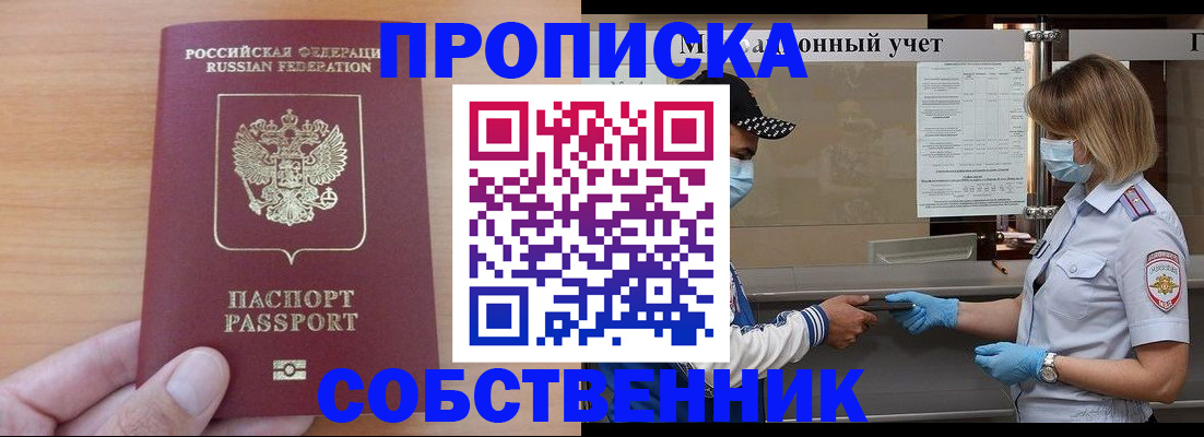 временная регистрация собственник в Донском